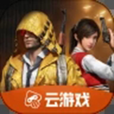 和平精英云游戏 v5.0.0.3990204