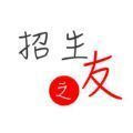 招生之友电子版 v2.0.6