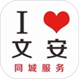 我爱文安 v10.7.3