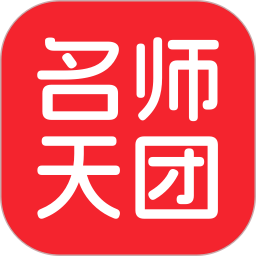 名师天团手机版 v1.1.0