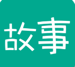 每天读点故事 v6.7.1