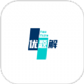 优题解app官网版 v1.0