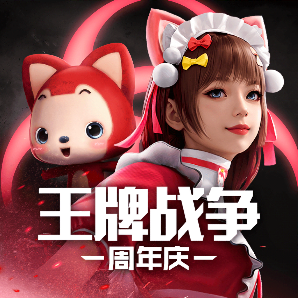 王牌战争最新版安卓版 v13.7