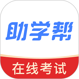 助学帮 vV2.1.2