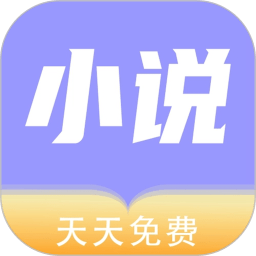 天天小说 v1.0.8