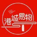 港城易物 v1.0.1