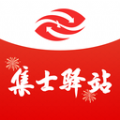 集士驿站 v1.0.0