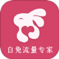 白兔流量专家 v2.6.7