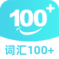 词汇100+最新版 v5.7.5