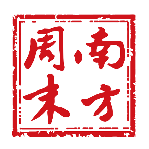 南方周末最新版 v8.2.7