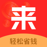 来就省最新版 v1.4.5