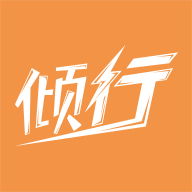 倾行安卓版 v2.70