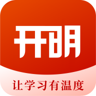 开明致学APP v1.0.0