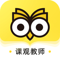 课观教师免费版 v3.1.9