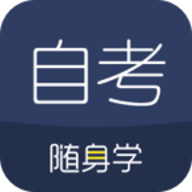 对啊自考随身学最新版 v1.2.8