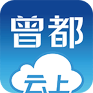 云上曾都手机版 v1.0.6
