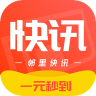 邻里快讯手机版 v2.1.3