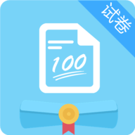 试卷错题宝安卓版 v1.2.8