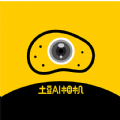 土豆AI相机免费版 v24.419.18137