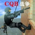 CQB战争安卓最新版 v1.2