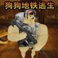 野外突击战手机版 v1.0