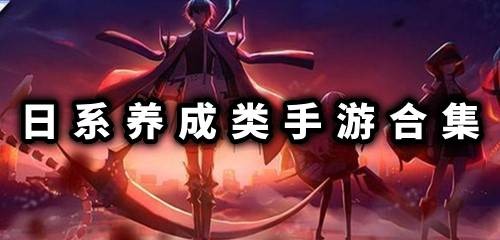 日式小黄油手机高清版