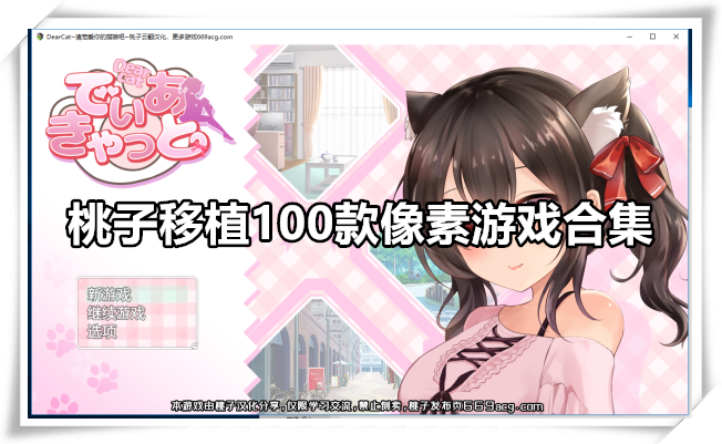 nekohir桃子移植像素大全