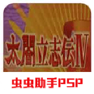 太阁立志传4汉化版 v2021.09.18
