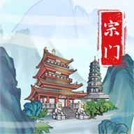上古宗门最新版 v3.0.8