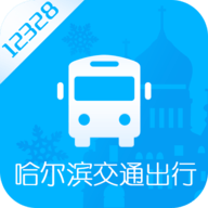 哈尔滨交通出行官网版