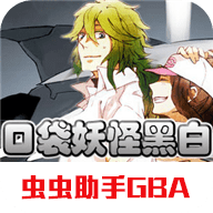 口袋妖怪黑白中文版