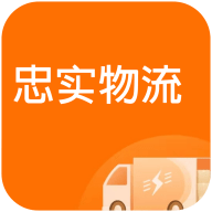 忠实物流帮司机最新版 v1.0.0