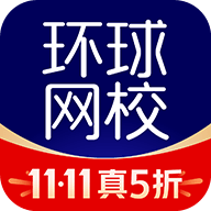 环球网校官方版 v7.8.3