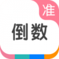 准点倒数安卓版