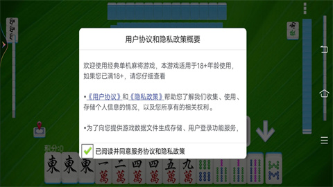 经典单机麻将 第3张图