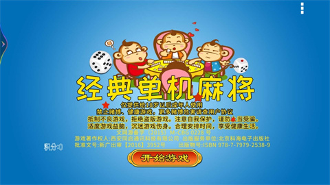 经典单机麻将 第1张图