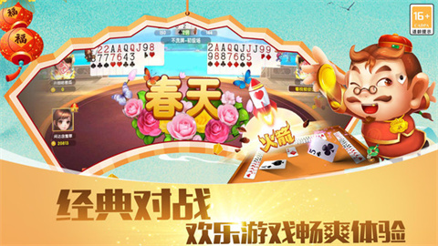 快乐斗地主二打一 第1张图