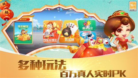 快乐斗地主二打一 第4张图
