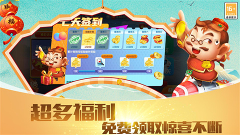 快乐斗地主二打一 第3张图