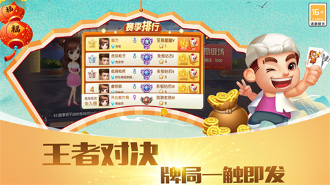快乐斗地主二打一 第2张图
