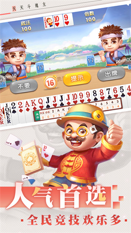 魅族斗地主 第2张图