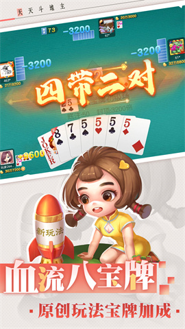 魅族斗地主 第3张图