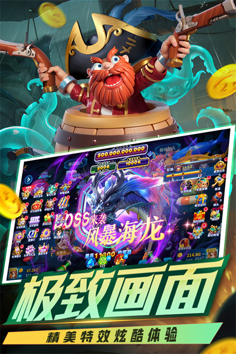 捕鱼炸翻天 第2张图