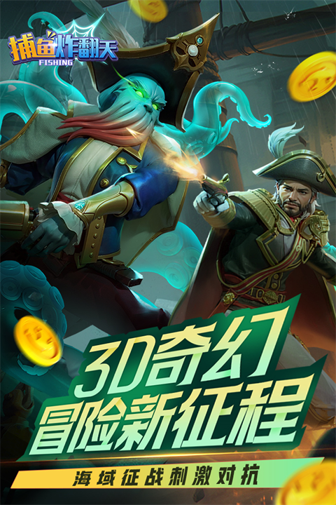 捕鱼炸翻天 第1张图