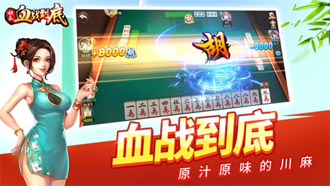 快乐血战到底 第1张图