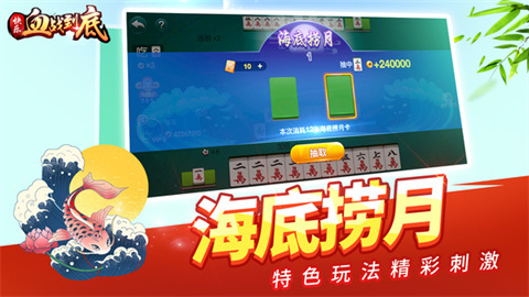 快乐血战到底 第3张图