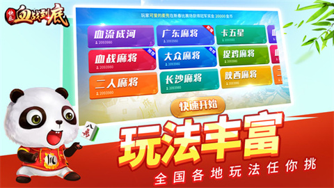 快乐血战到底 第2张图