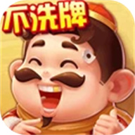 单机斗地主(开心版)  v86.1.0.1
