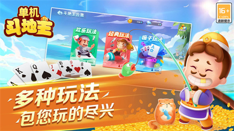 单机斗地主(开心版) 第3张图