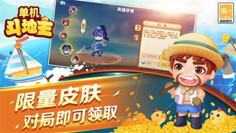 单机斗地主(开心版) 第2张图